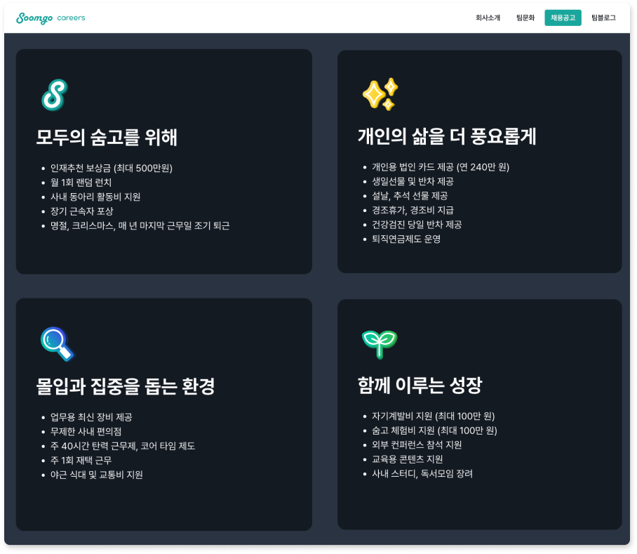 숨고 채용, 숨고 채용 홈페이지, 채용 브랜딩 사례, 채용 콘텐츠