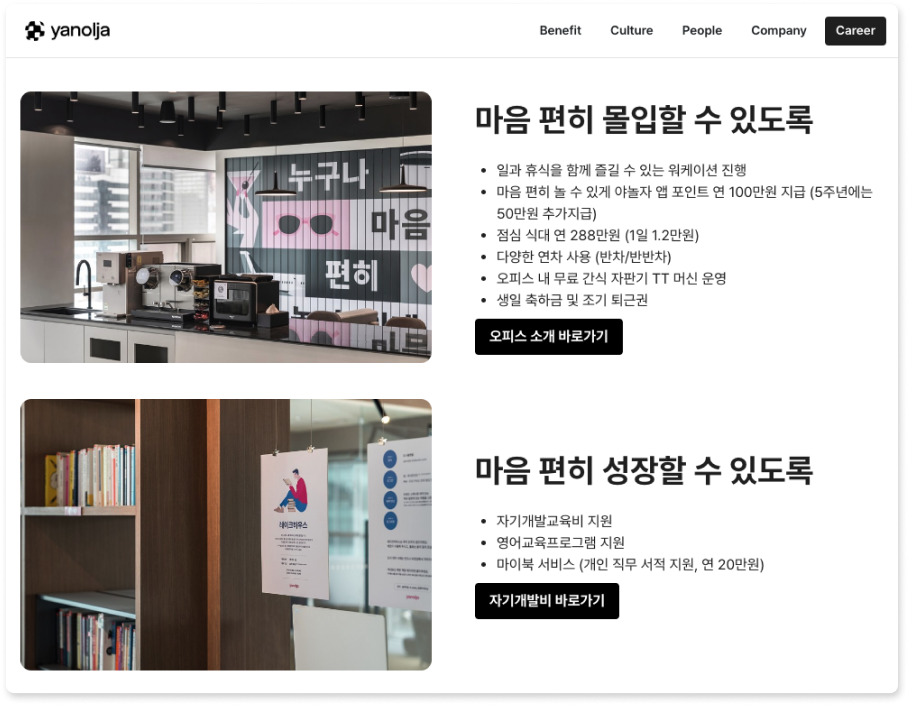 야놀자 채용, 야놀자 채용 홈페이지, 채용 브랜딩 사례, 채용 콘텐츠