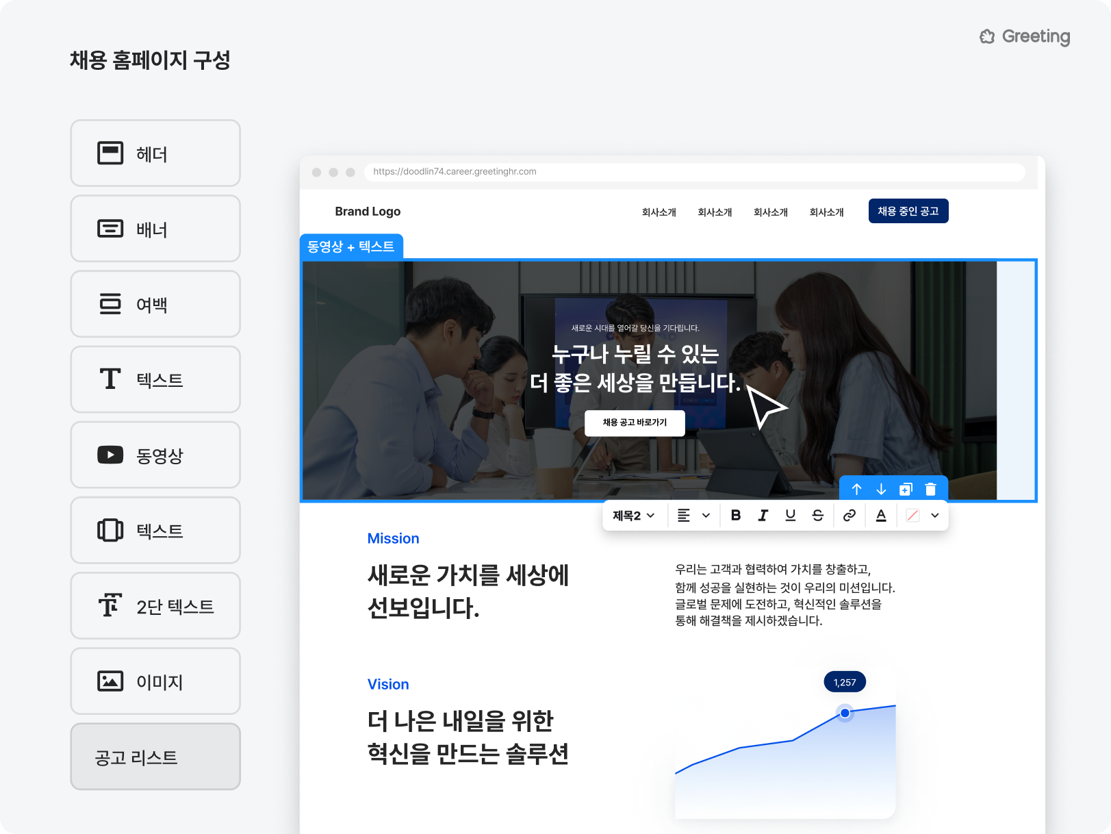 그리팅, 그리팅 채용 홈페이지, 채용 홈페이지, ATS