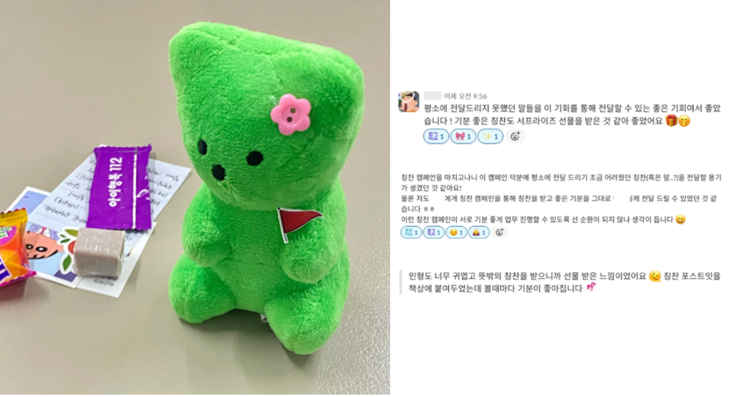 ESG 조직문화 - 칭찬&nbsp;릴레이를&nbsp;통한&nbsp;유대감&nbsp;형성