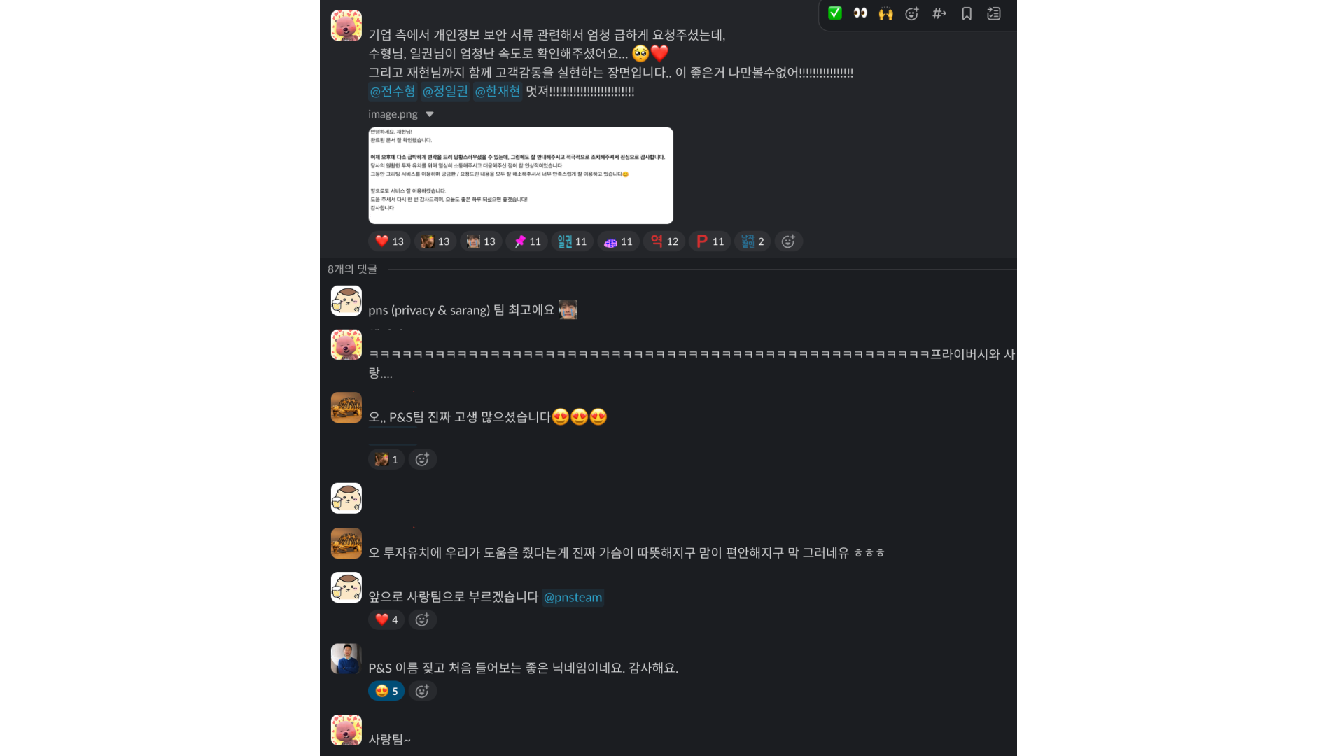 Privacy, Secruity Team, 정보보안, P&S팀, 그리팅, 모의해킹, 채용
