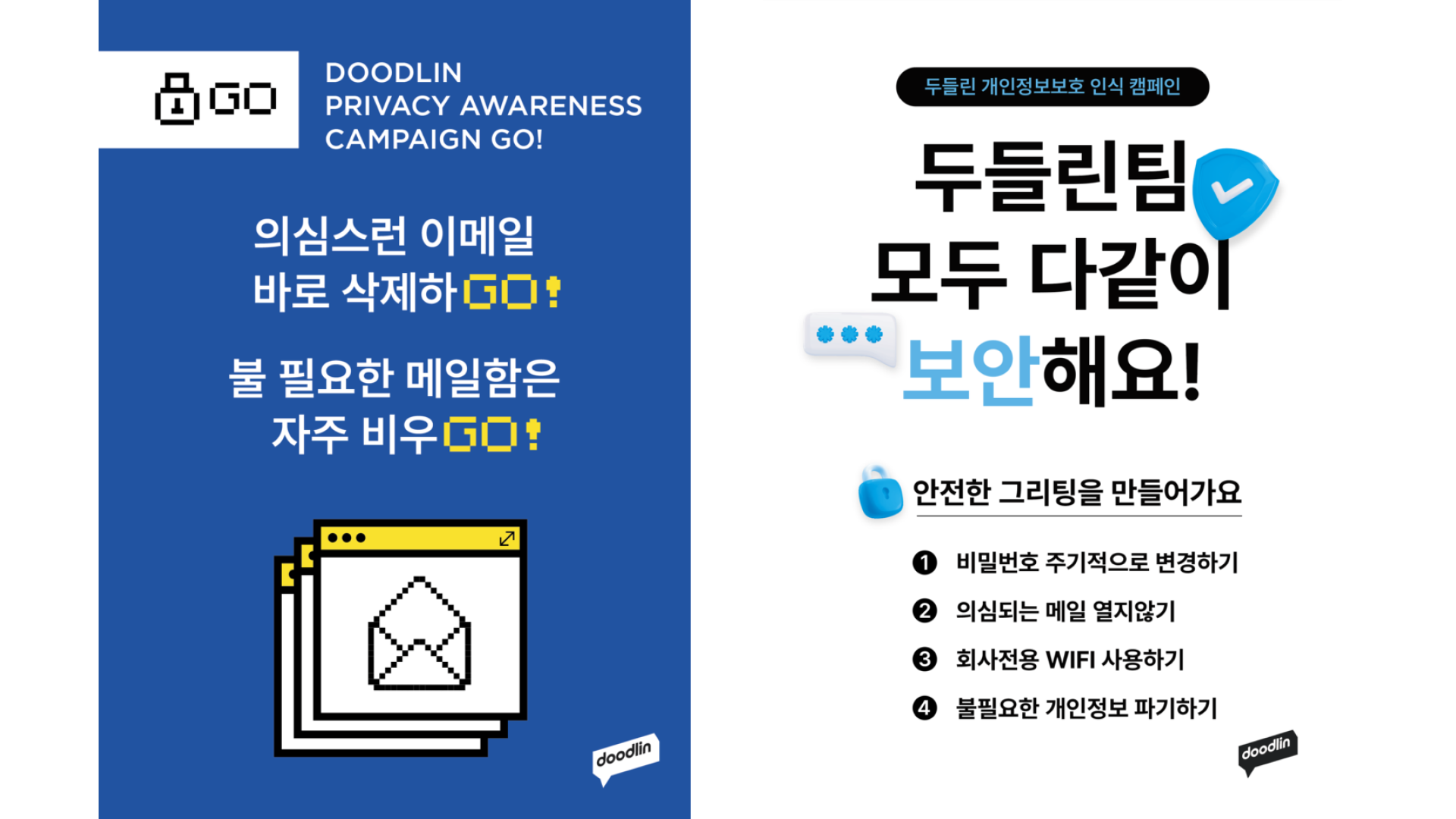 Privacy, Secruity Team, 정보보안, P&S팀, 그리팅, 모의해킹, 채용