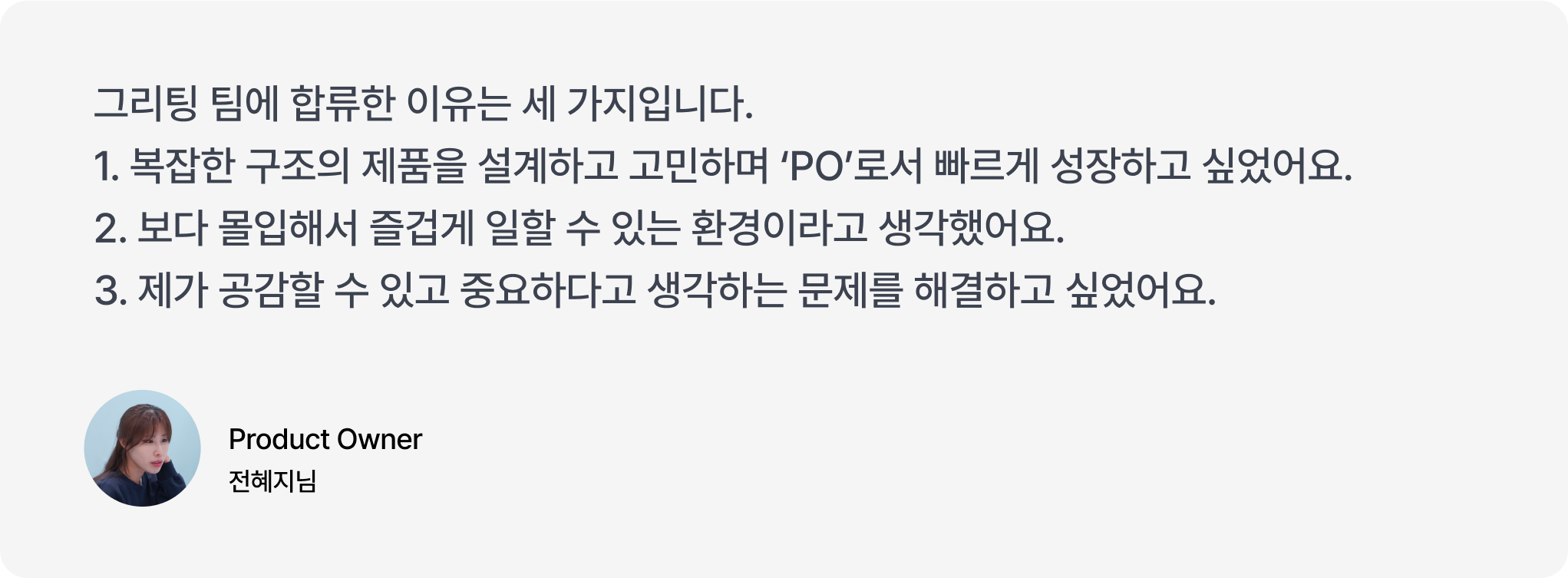 PO팀, Product Owner, 프로덕트 오너, 그리팅, 두들린, 제품팀, PO, 채용