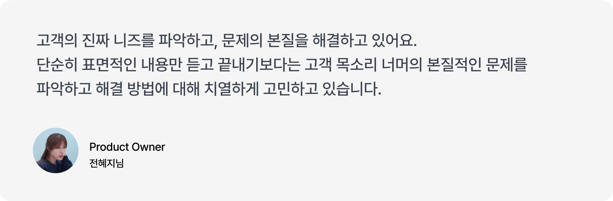 PO팀, Product Owner, 프로덕트 오너, 그리팅, 두들린, 제품팀, PO, 채용