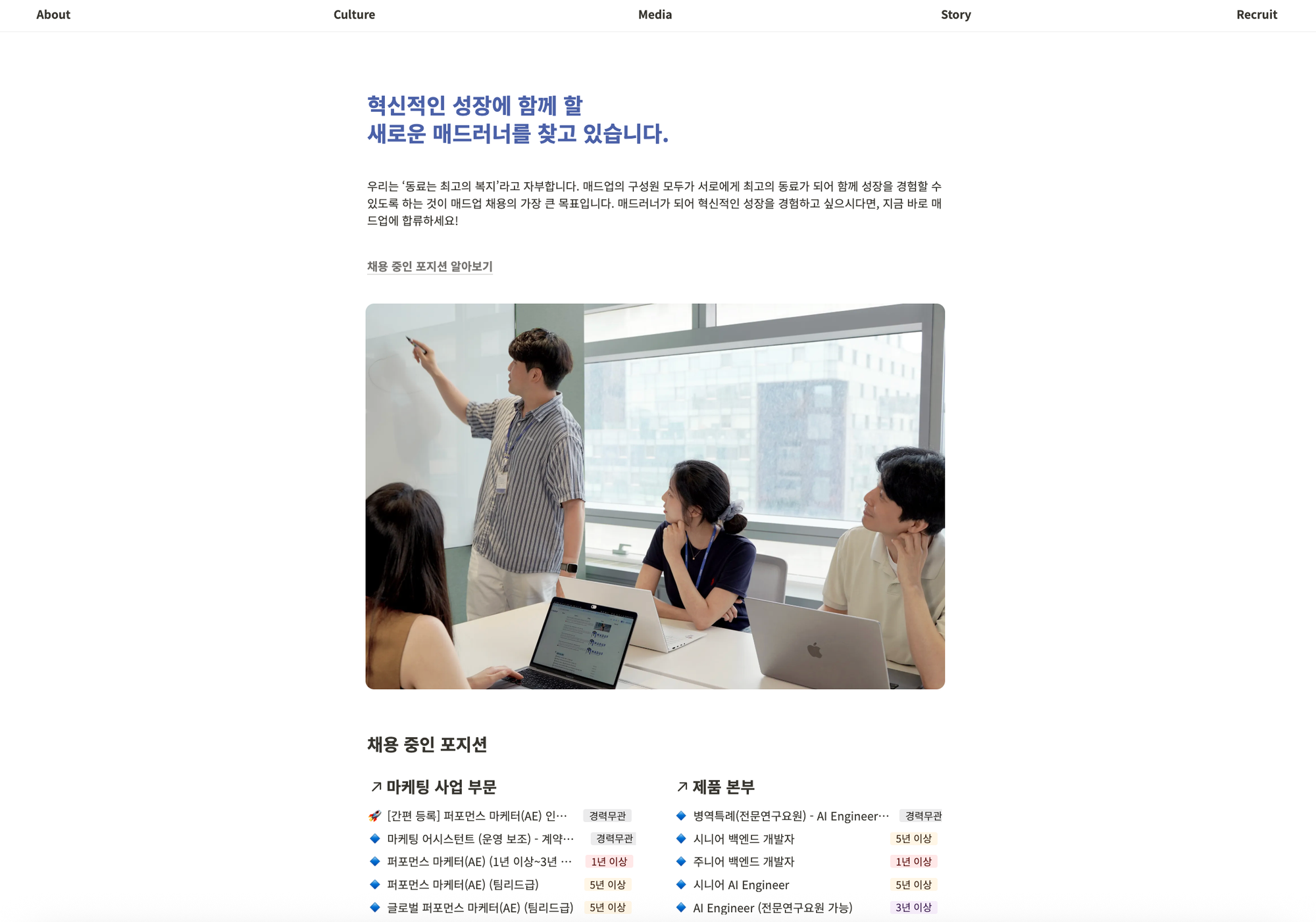 매드업, 채용공고, 노션 채용공고, 채용페이지, 노션 활용 사례