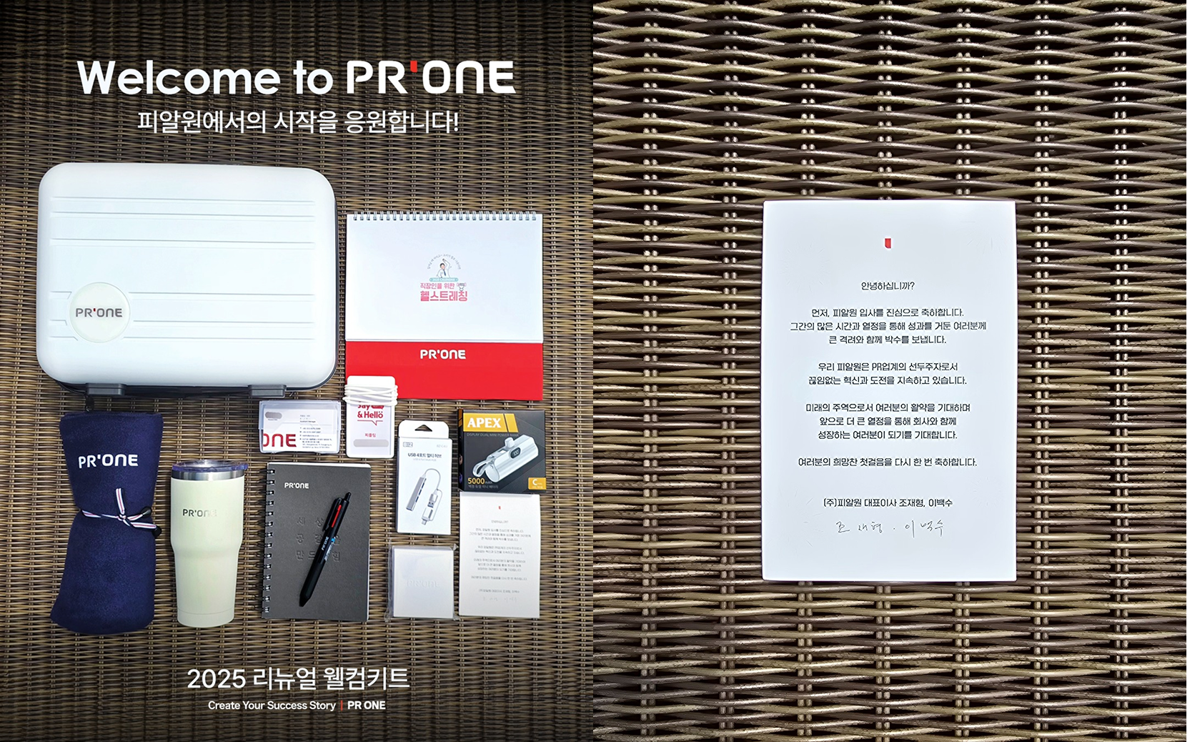 피알원 웰컴키트, 신입사원 웰컴키트