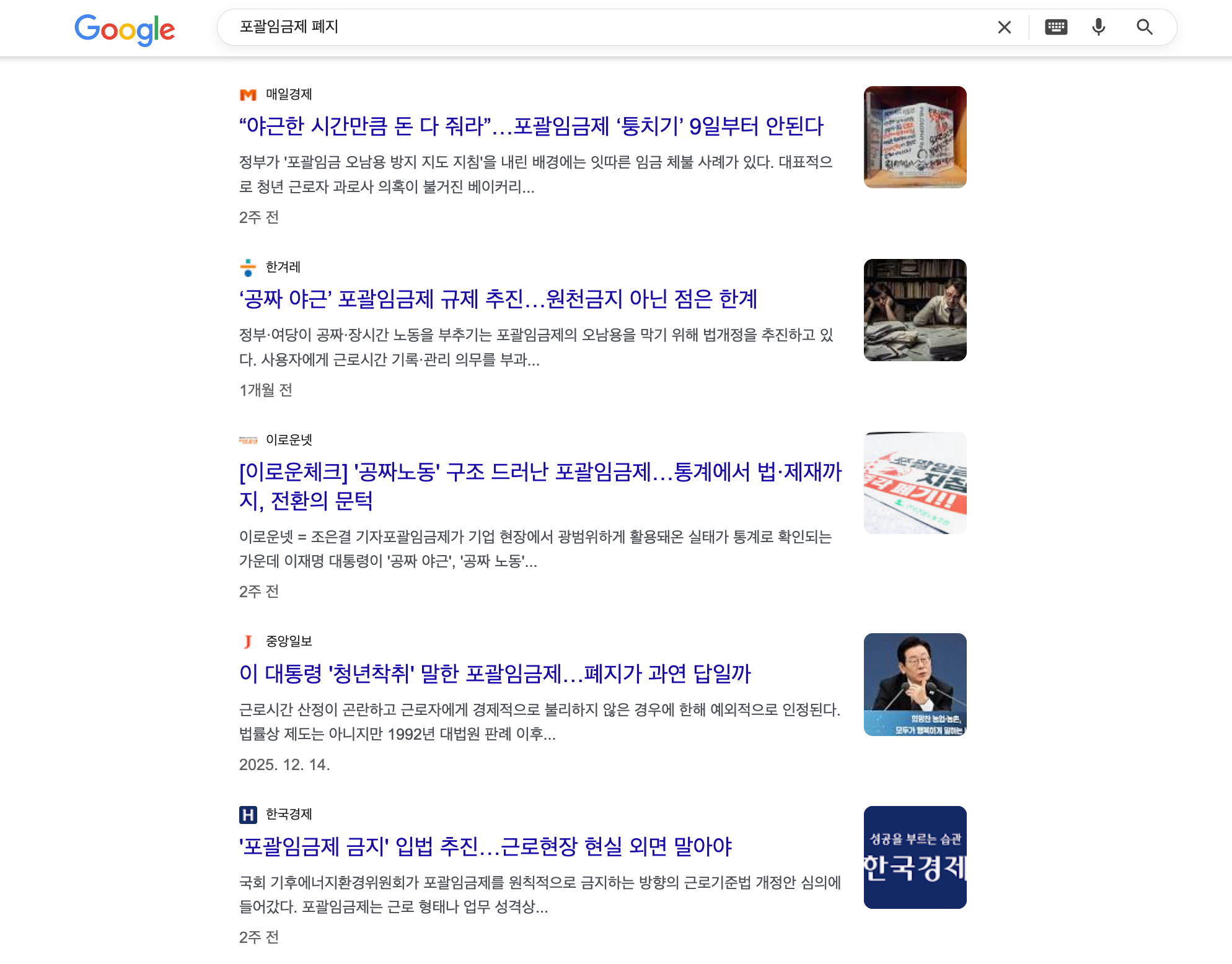 포괄임금제, 포괄임금제 폐지, 포괄임금제 폐지 시행일