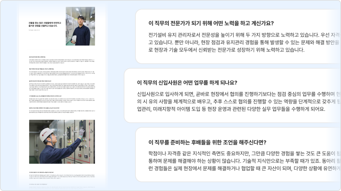 그리팅 채용 홈페이지, 그리팅 직무 인터뷰, 그리팅 채용 브랜딩