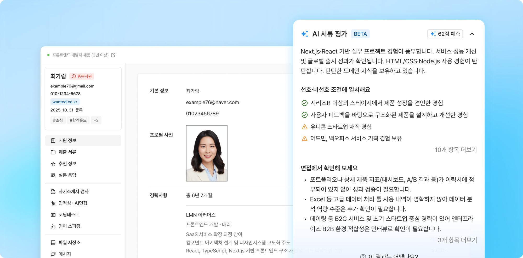 그리팅 AI 서류 평가