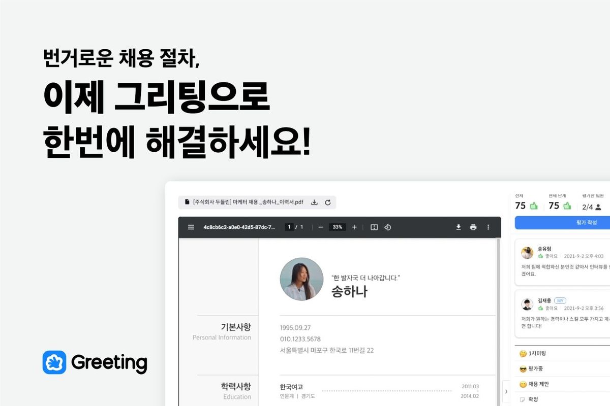 그리팅, 알토스 벤처스 등으로부터 43억 규모 Series-A 투자 유치