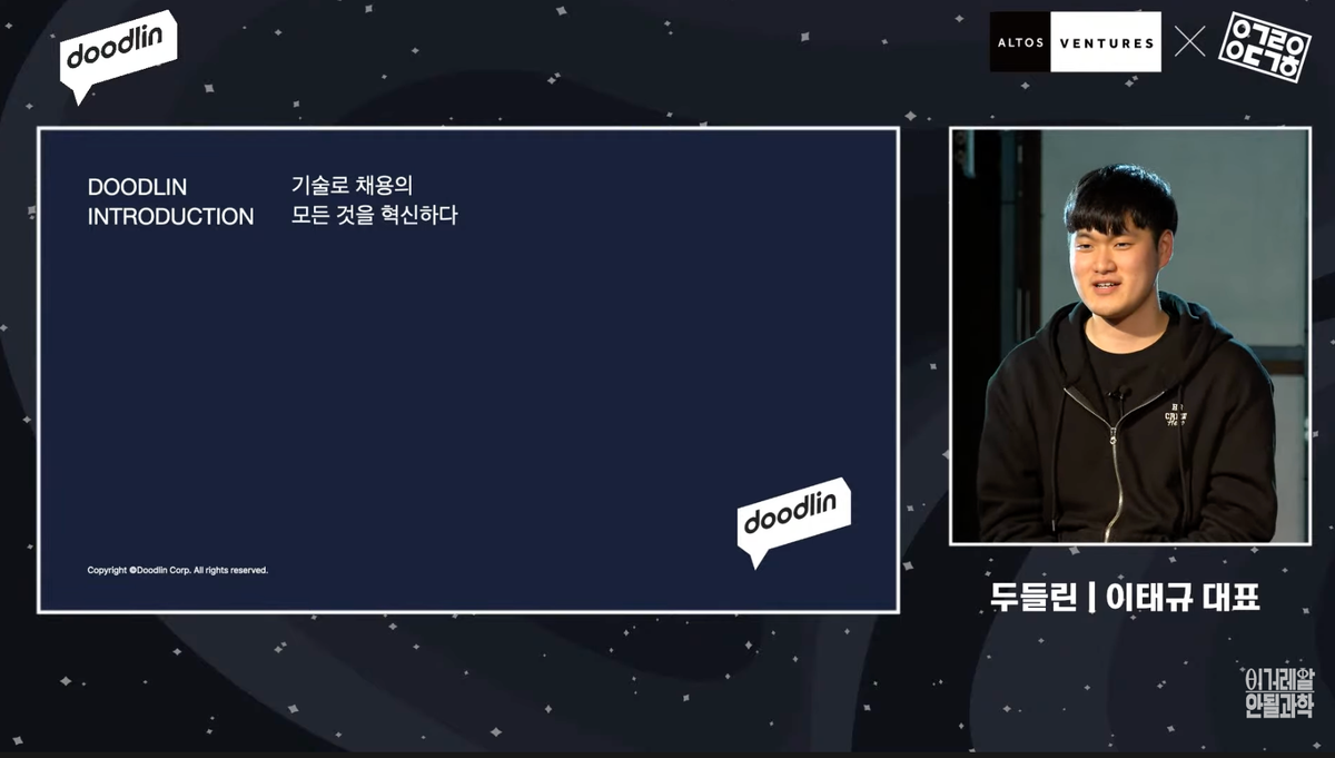 "로켓이 이륙하기 전에 탑승하세요!", 두들린 채용설명회