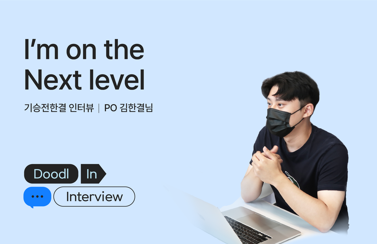 두들린, 그리팅, 팀 인터뷰, PO, Product Owner