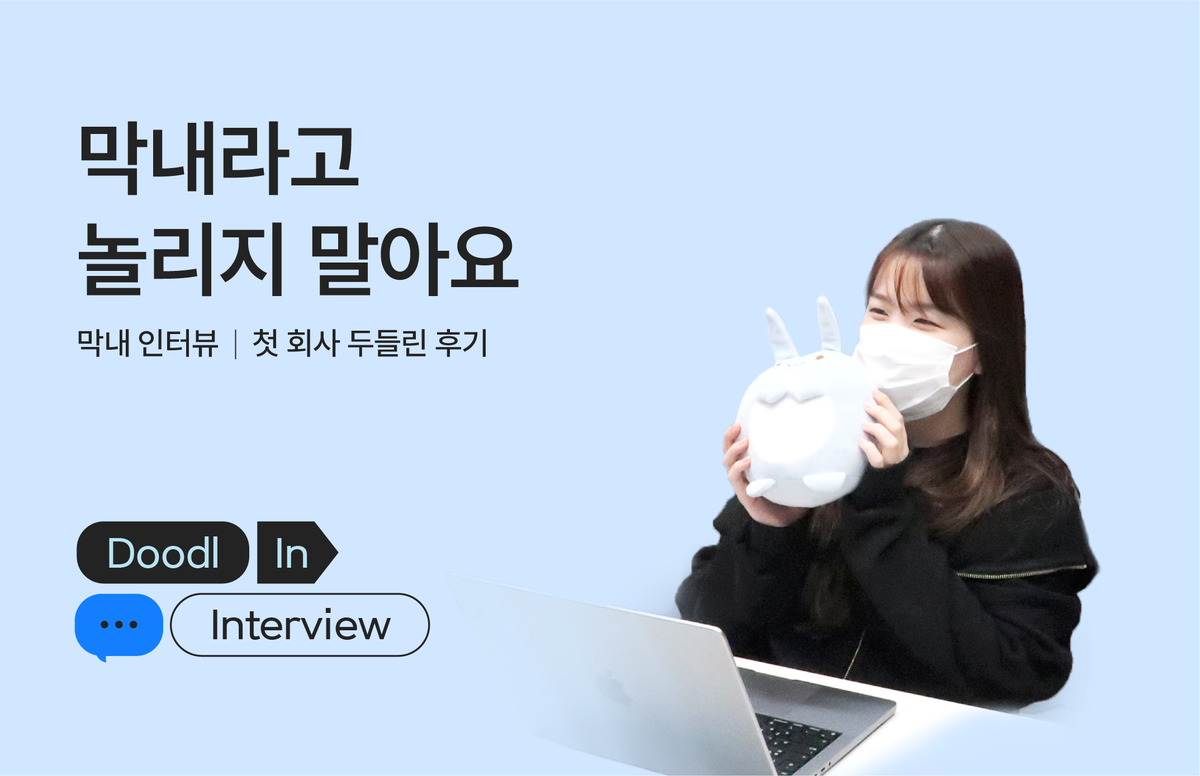 막내라고 놀리지 말아요🎶, 봉준, 연희, 소영님과의 그리팅 막내 인터뷰