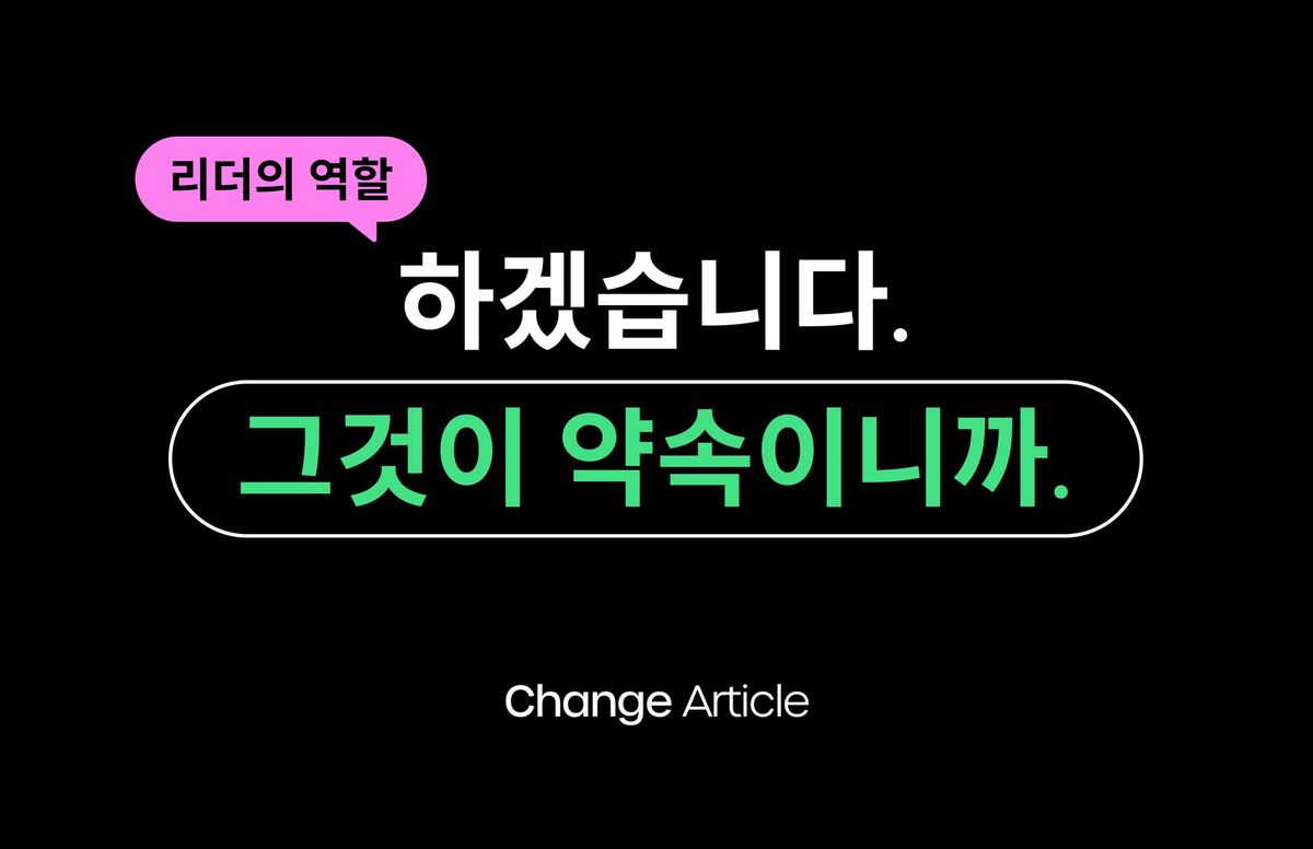 리더의 역할, 리더, 보스, 리더십, 조직문화