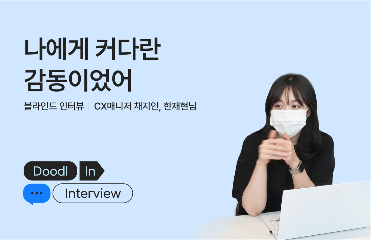 CSCX, 두들린, 그리팅, CX, CS, 두들린 CSCX