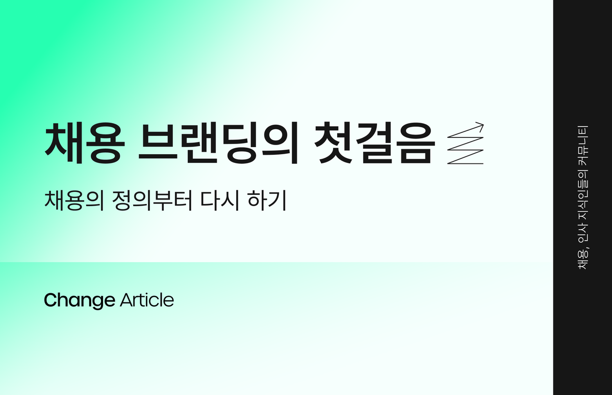HR, 인사담당자, 채용, 리크루팅, 리크루터, 인사, 채용 담당자, HR커리어