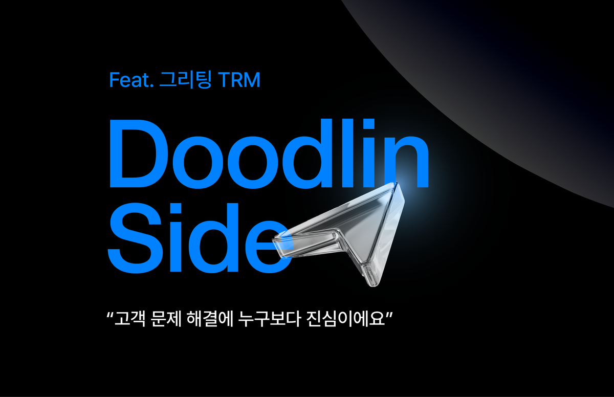 두들린, 그리팅, trm, 다이렉트 소싱, 채용담당자, 개발문화, 개발자 채용, 개발 스토리