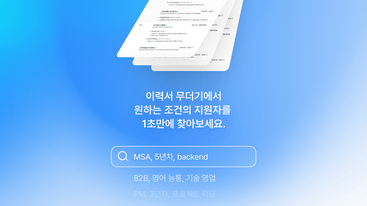 그리팅 TRM, 그리팅, TRM, 인재풀, 다이렉트 소싱
