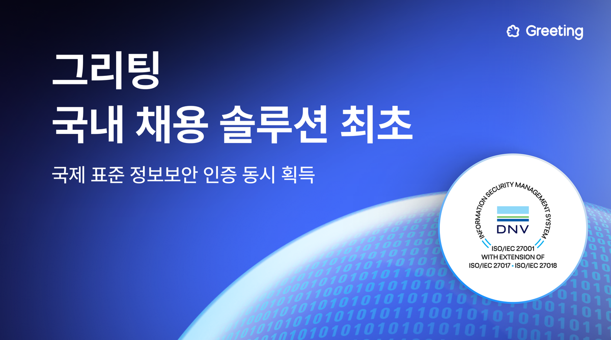 채용 솔루션 보안, 채용 솔루션 개인정보, 채용 솔루션 정보보호, 채용 관리 솔루션 보안, 채용 관리 솔루션 개인정보