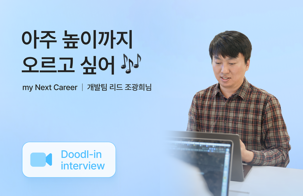 개발팀, 개발팀 리드, MSA, CTO, 엔지니어, 백엔드, 프론트엔드, 채용