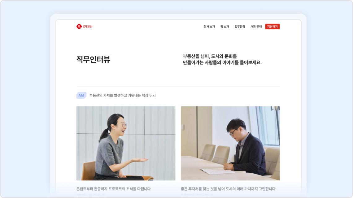 그리팅 채용 홈페이지, 그리팅 직무 인터뷰, 그리팅 채용 브랜딩