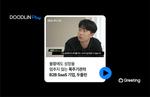 EO, 두들린, 그리팅, Greeting, 스타트업, B2B SaaS