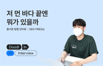 두들린, 그리팅, 팀 인터뷰, CEO, 이태규