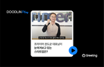 프라이머, 권도균, 그리팅, 두들린, 스타트업