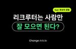 채용, 그리팅, 채인지, 채용 담당자, 리크루터, 테크리크루터, 지원자경험