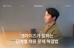 [3년 간 구성원 2배 증가] 엔라이즈가 말하는 단계별 채용 문제 해결법