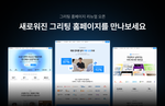 그리팅 홈페이지 리뉴얼