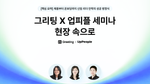 리더 채용, 리더 온보딩, 그리팅, 업피플