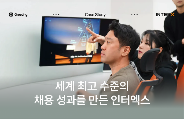 [인당 채용 비용 73% 절감] 'TA 3.0' 인터엑스의 채용 문제 해결법