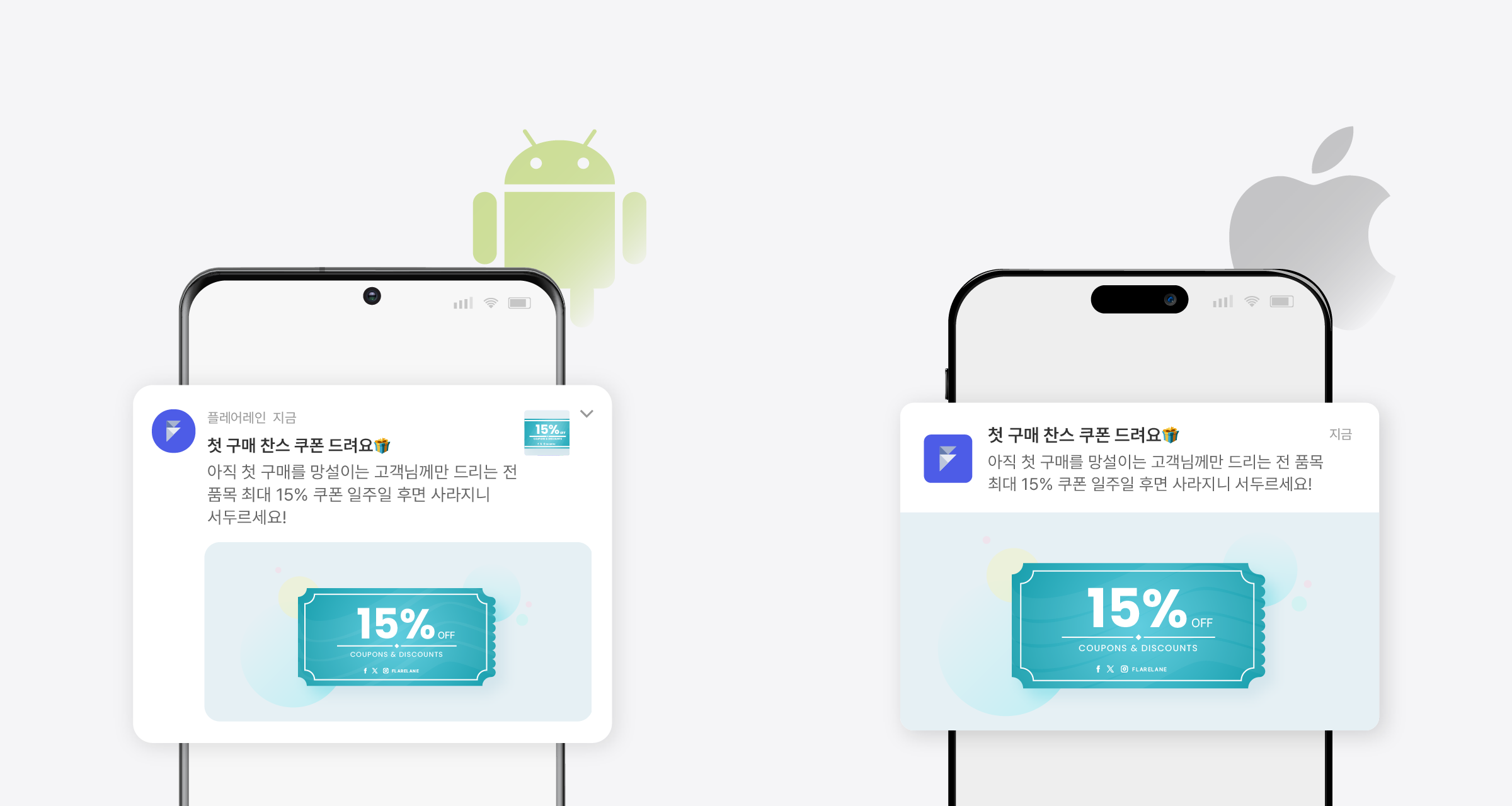 안드로이드와 iOS 앱푸시 알림의 실제 모습의 차이를 보여주는 이미지