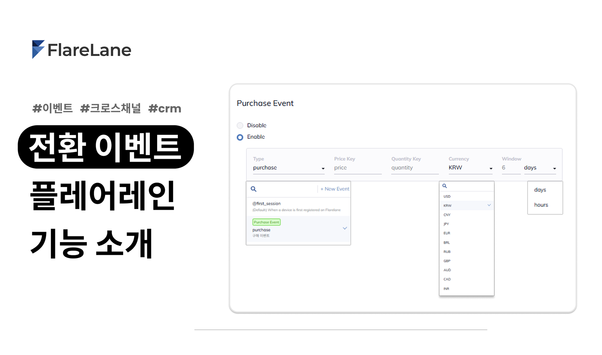 "전환 이벤트 플레어레인 기능 소개" 문구와 플레어레인 컨솔의 실제 전환이벤트 기능을 보여주는 이미지.