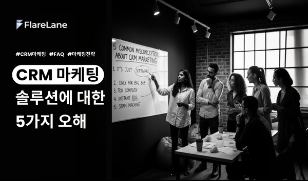 "CRM 마케팅 솔루션에 대한 5가지 오해" 문구와 마케터들의 회의를 나타낸 키비주얼.