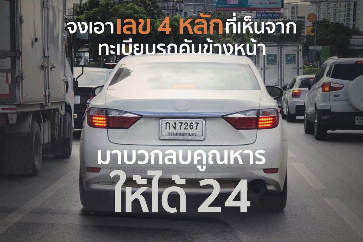 คณิตศาสตร์ของเกม 24