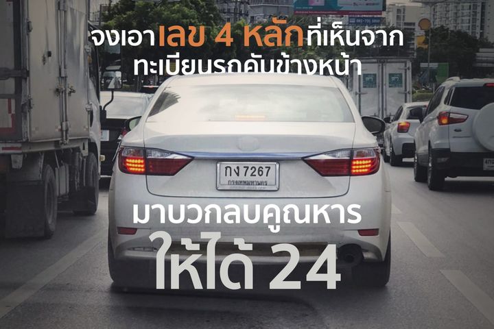 คณิตศาสตร์ของเกม 24