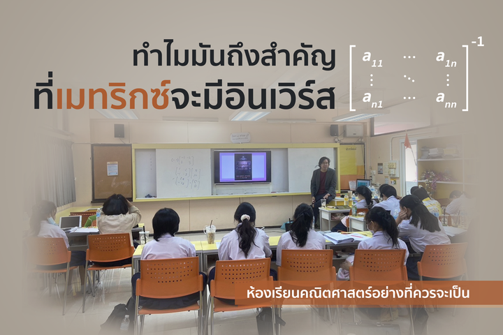 ทำไมมันถึงสำคัญที่เมทริกซ์จะมีอินเวิร์ส