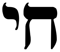 The Hebrew Chai symbol, meaning life