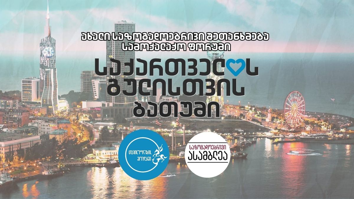 აჭარა საქართველოს გულისთვის 🩵