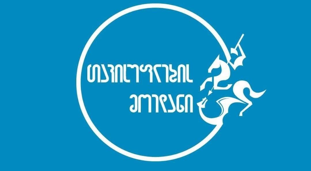 განცხადება: გერმანული ფონდების განდევნა საქართველოდან