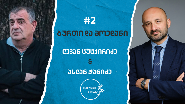 ბურთი და მოედანი #2