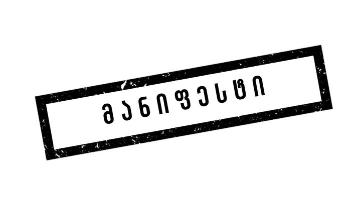 მანიფესტი