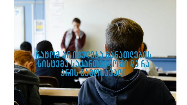 განათლება
