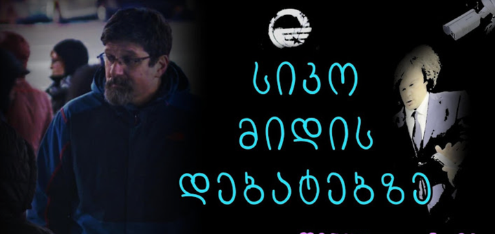 სიკო მიდის დებატებზე