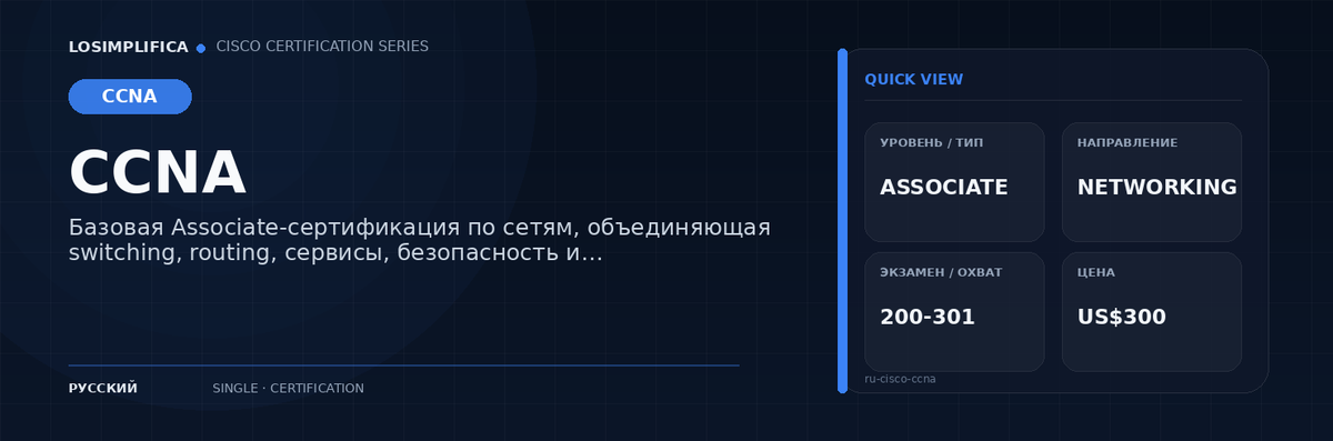 200-301: руководство по сертификации CCNA