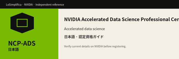 日本語 NCP-ADS: アクセラレーテッドデータサイエンス Professional 認定 認定資格ガイド