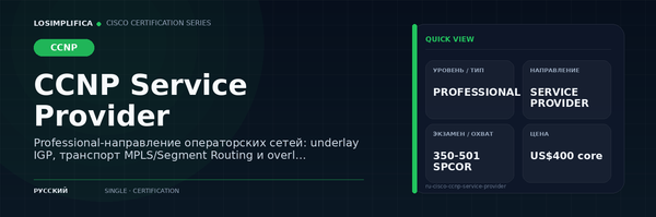 350-501 SPCOR: руководство по сертификации CCNP Service Provider