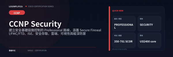 350-701 SCOR：CCNP Security 認證指南